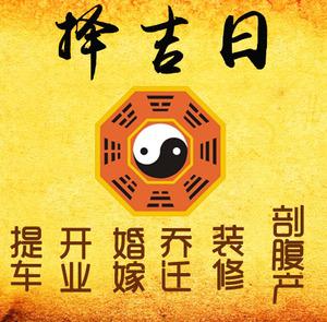 黑龙江择吉日