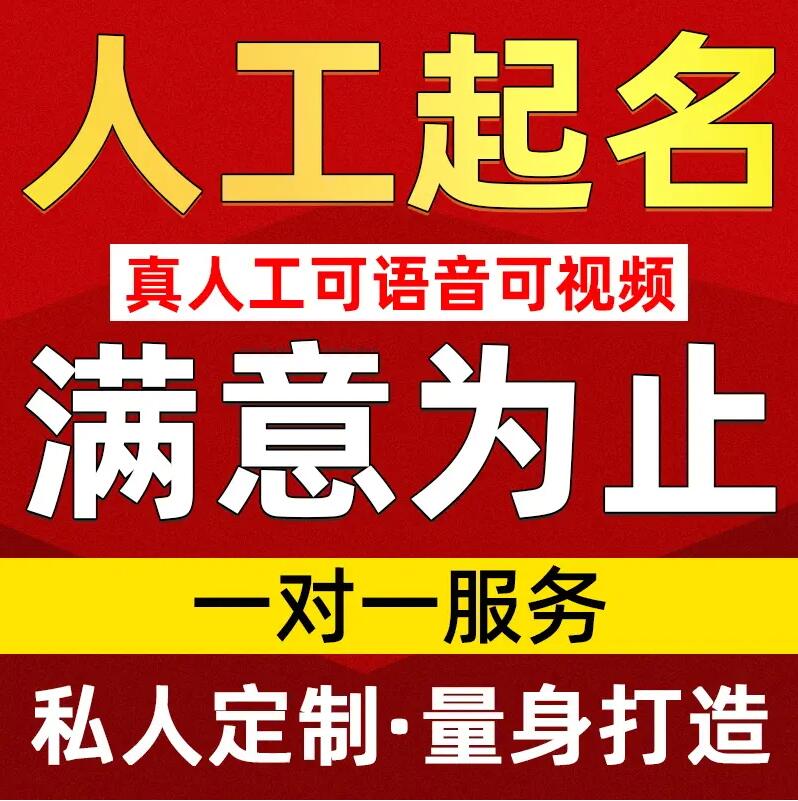  黑龙江取名/改名 找田老师