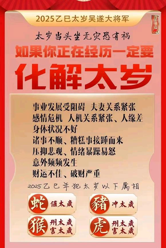  黑龙江怎么化太岁-化太岁找田大师- 一对一人工解答